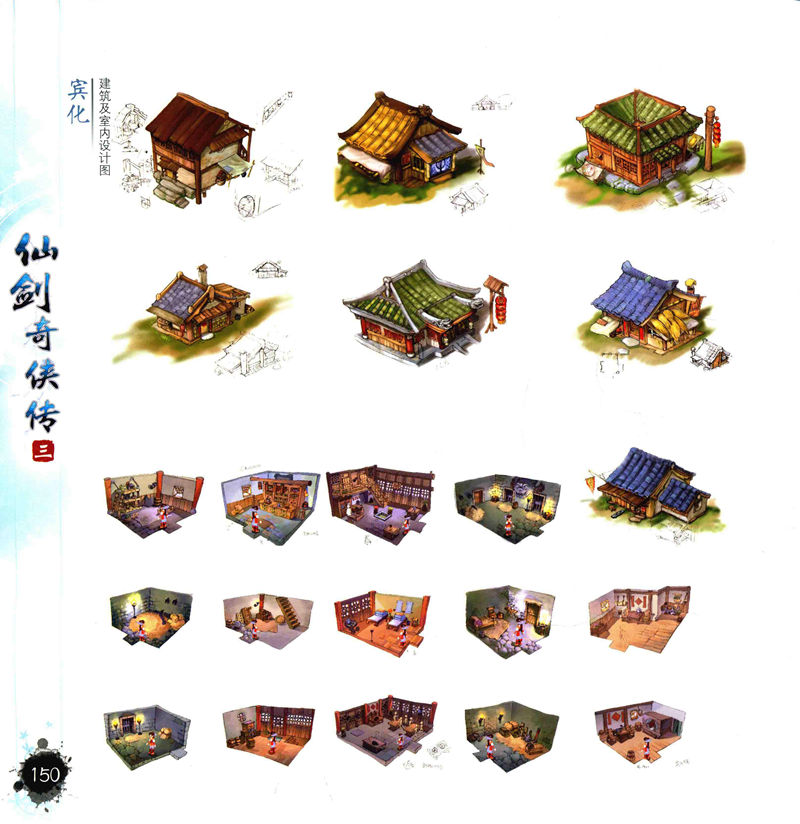 [画集]仙剑奇侠传 历代全系列画典[620P]