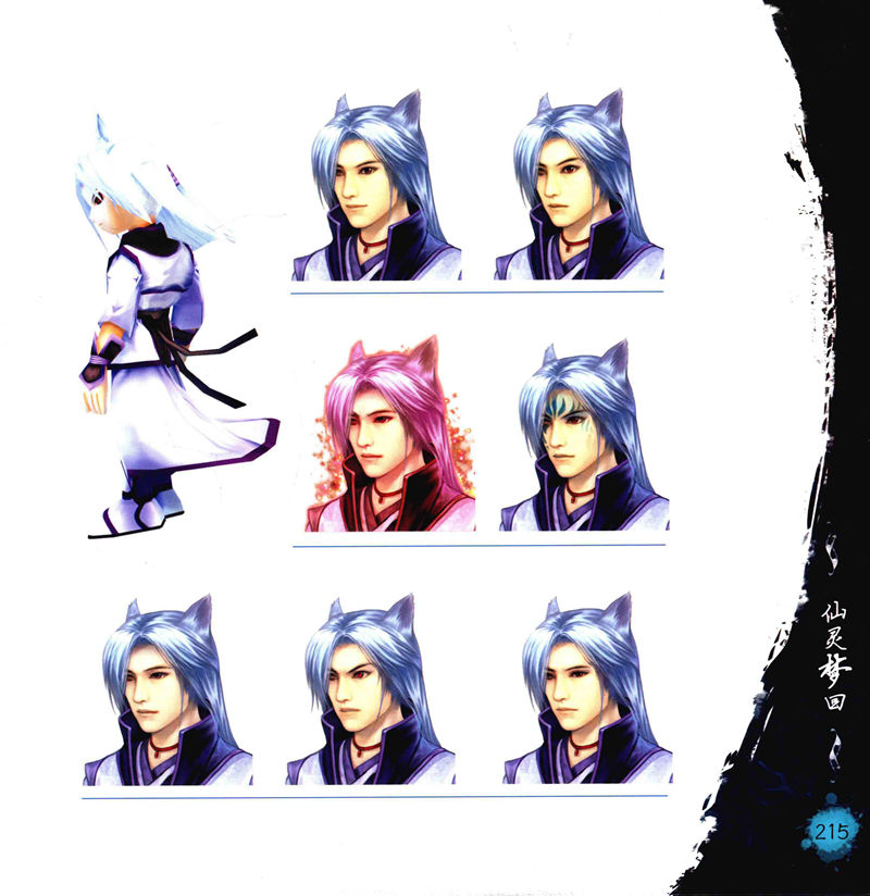 [画集]仙剑奇侠传 历代全系列画典[620P]