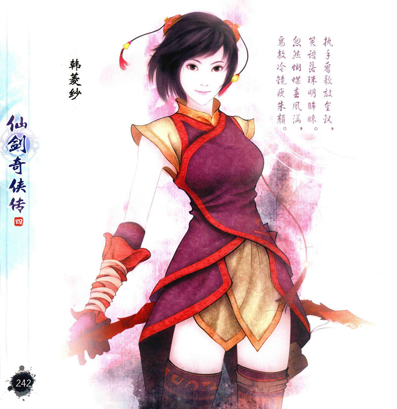 [画集]仙剑奇侠传 历代全系列画典[620P]