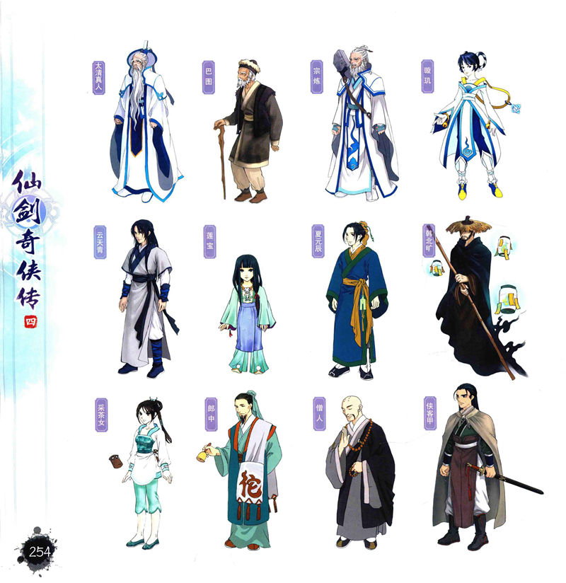 [画集]仙剑奇侠传 历代全系列画典[620P]