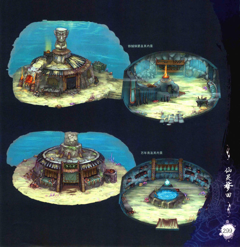 [画集]仙剑奇侠传 历代全系列画典[620P]