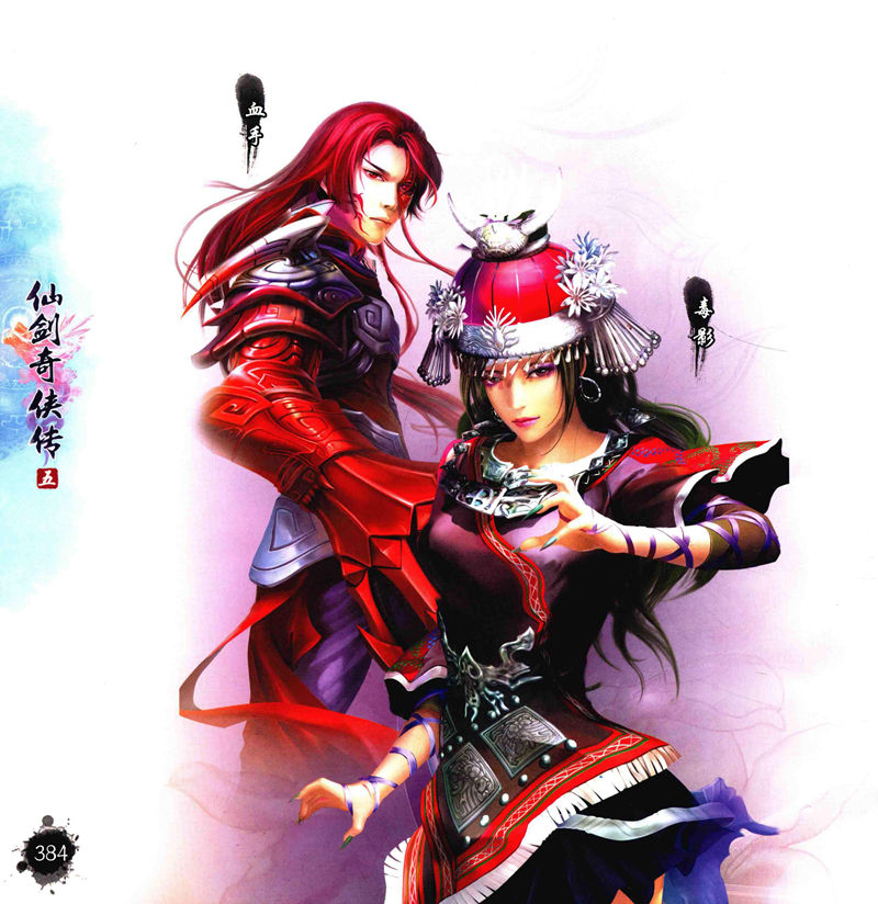 [画集]仙剑奇侠传 历代全系列画典[620P]