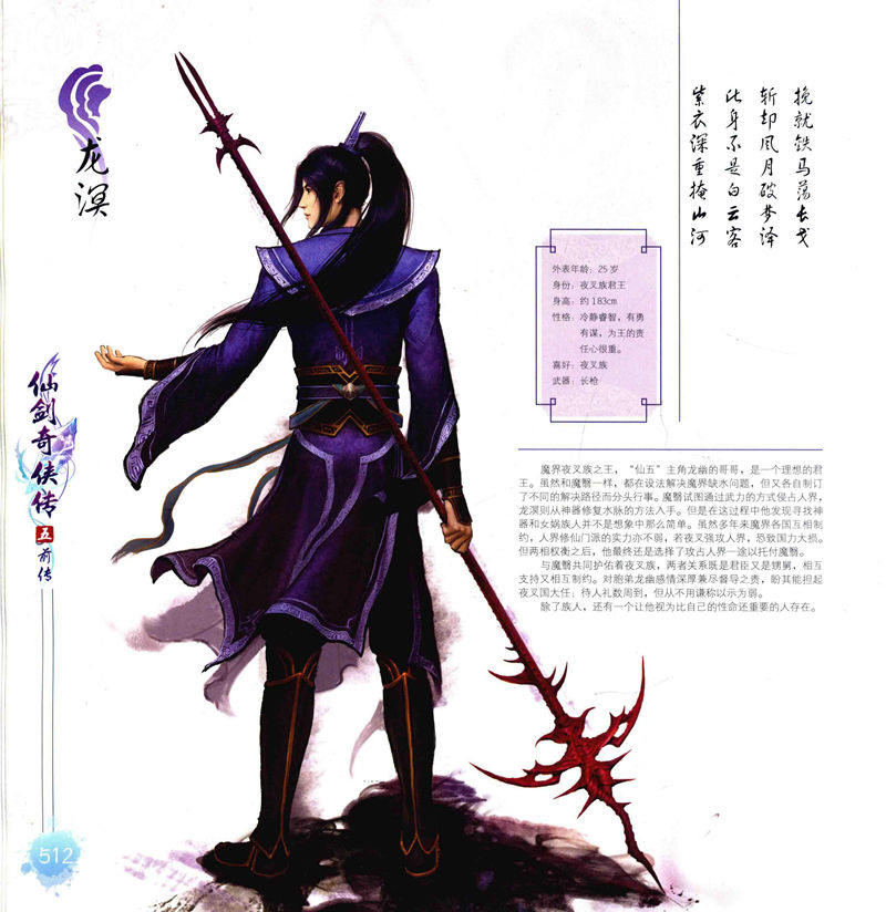 [画集]仙剑奇侠传 历代全系列画典[620P]