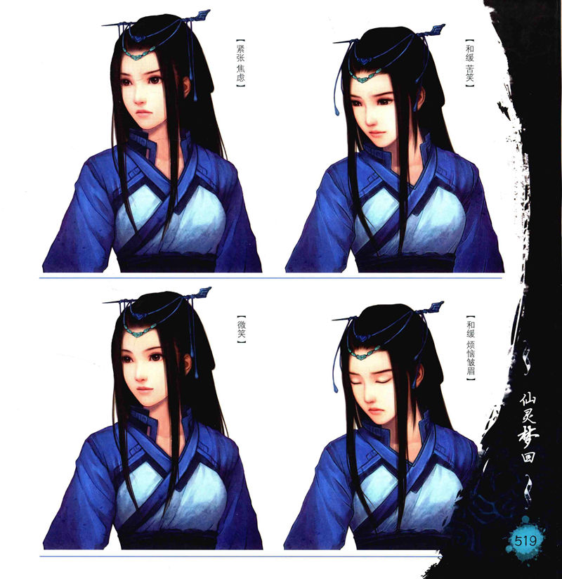 [画集]仙剑奇侠传 历代全系列画典[620P]