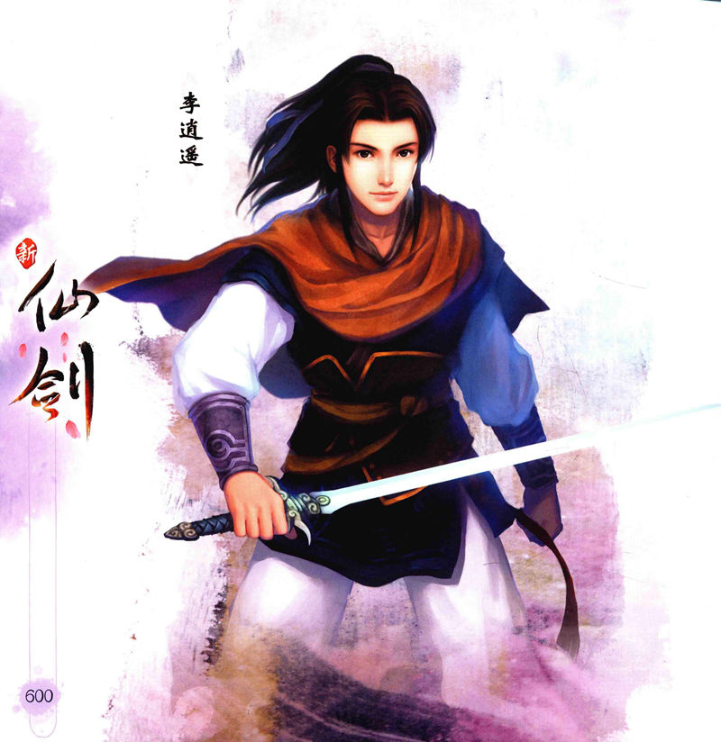 [画集]仙剑奇侠传 历代全系列画典[620P]