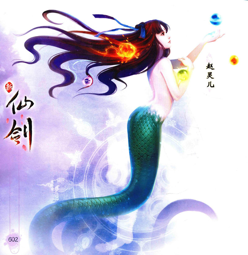 [画集]仙剑奇侠传 历代全系列画典[620P]