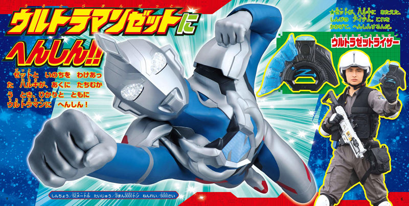 [画集]全ウルトラヒーロー&ウルトラマンZ ひみつ大図鑑[23P]