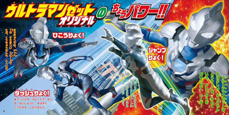 [画集]全ウルトラヒーロー&ウルトラマンZ ひみつ大図鑑[23P]