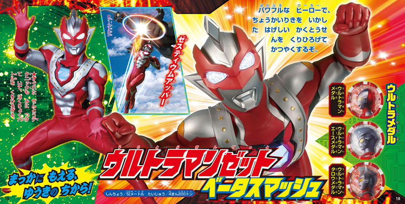 [画集]全ウルトラヒーロー&ウルトラマンZ ひみつ大図鑑[23P]