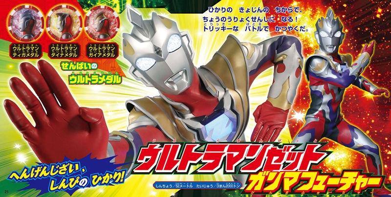 [画集]全ウルトラヒーロー&ウルトラマンZ ひみつ大図鑑[23P]