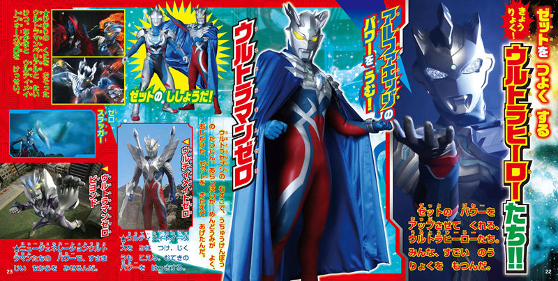 [画集]全ウルトラヒーロー&ウルトラマンZ ひみつ大図鑑[23P]