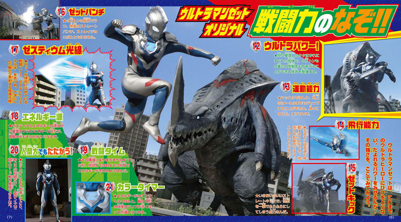[画集]ウルトラマンZ なぞとふしぎ142[23P]
