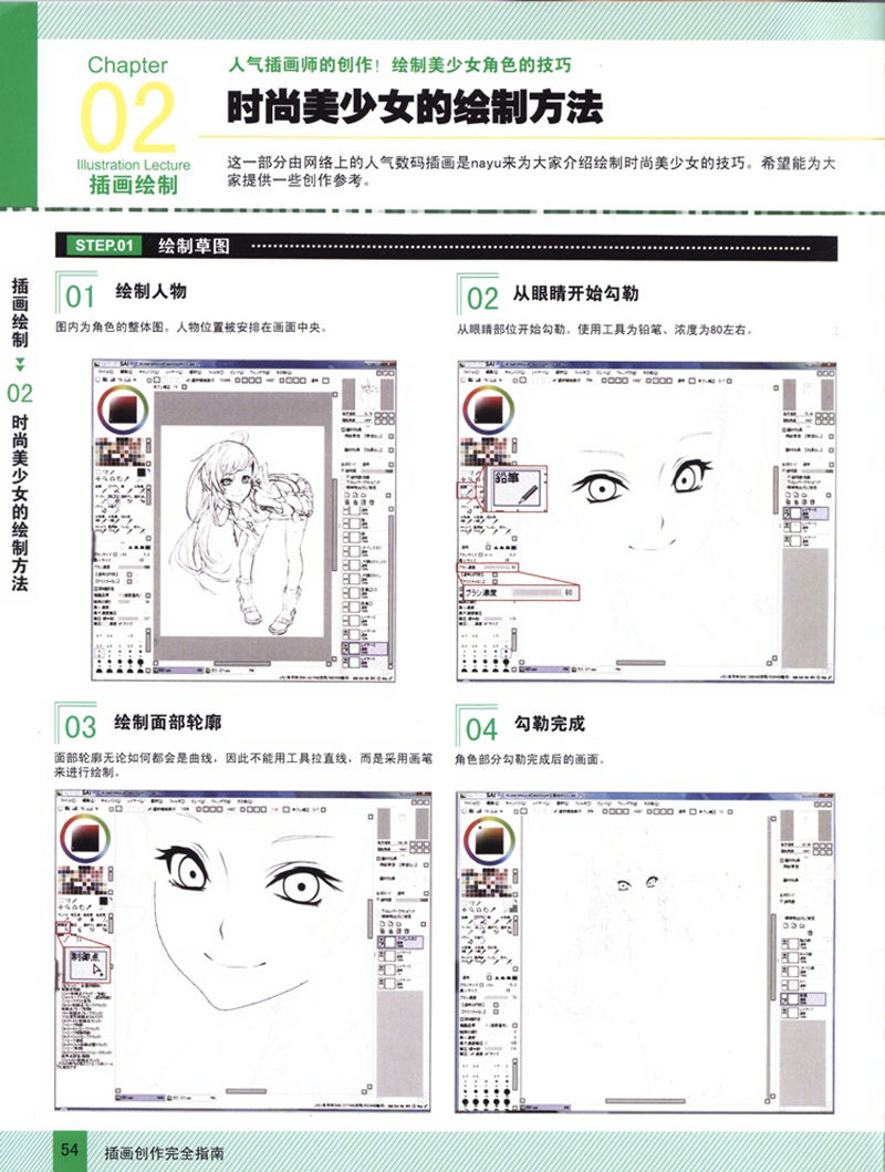 [漫画教程]数码绘画进阶教程丛书 touch增刊 插画创作完全指南[112P] | 萌绘