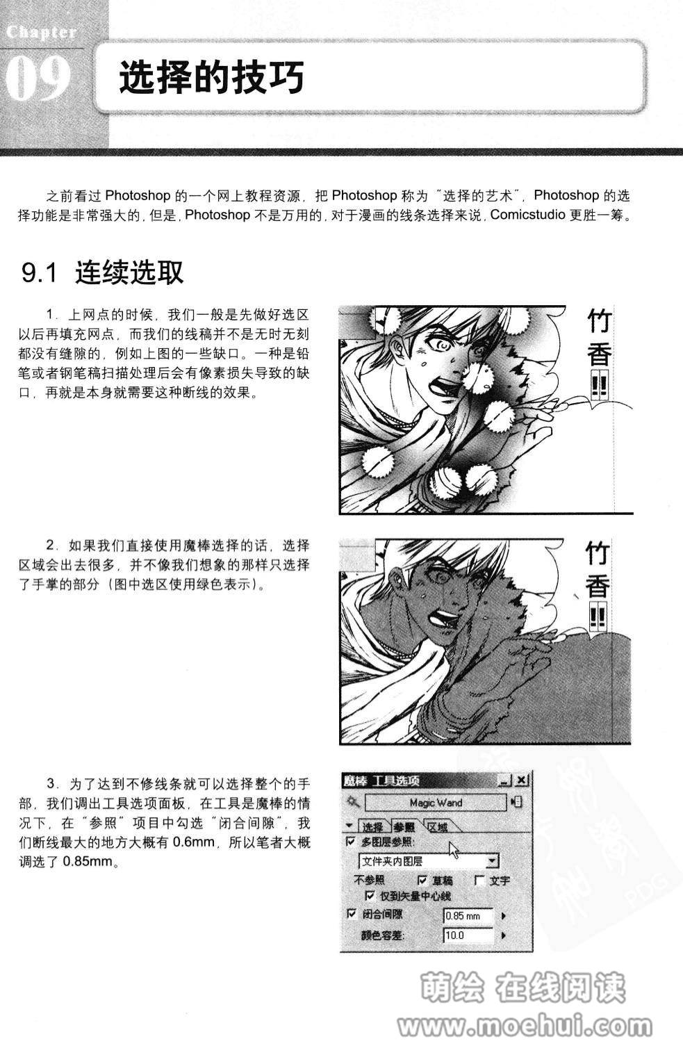 [在线试读]百变漫画学园 ComicStudio漫画标准进阶教程[215P]