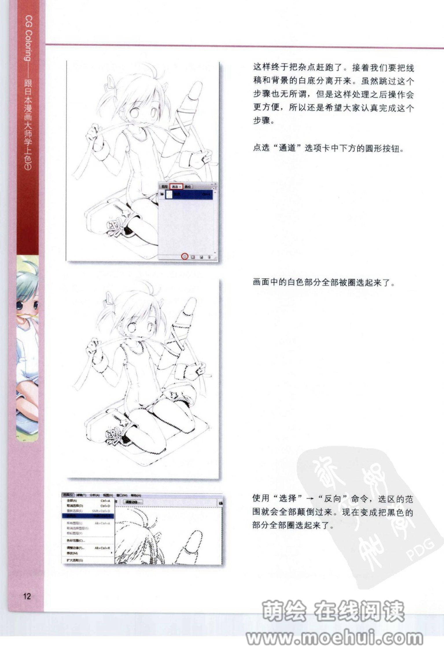 [在线试读]CGcoloring跟日本漫画大师学上色1[192P]