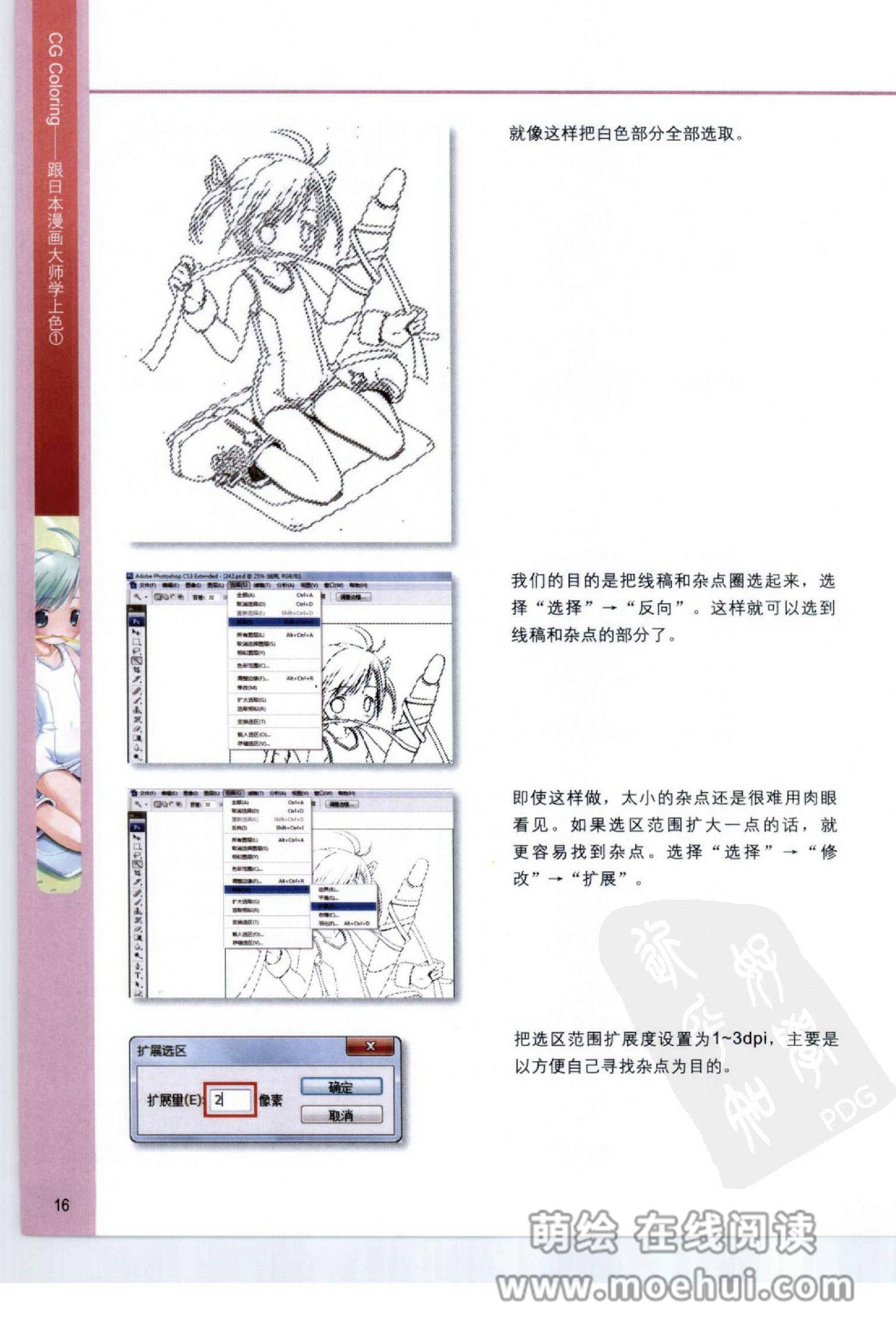 [在线试读]CGcoloring跟日本漫画大师学上色1[192P]