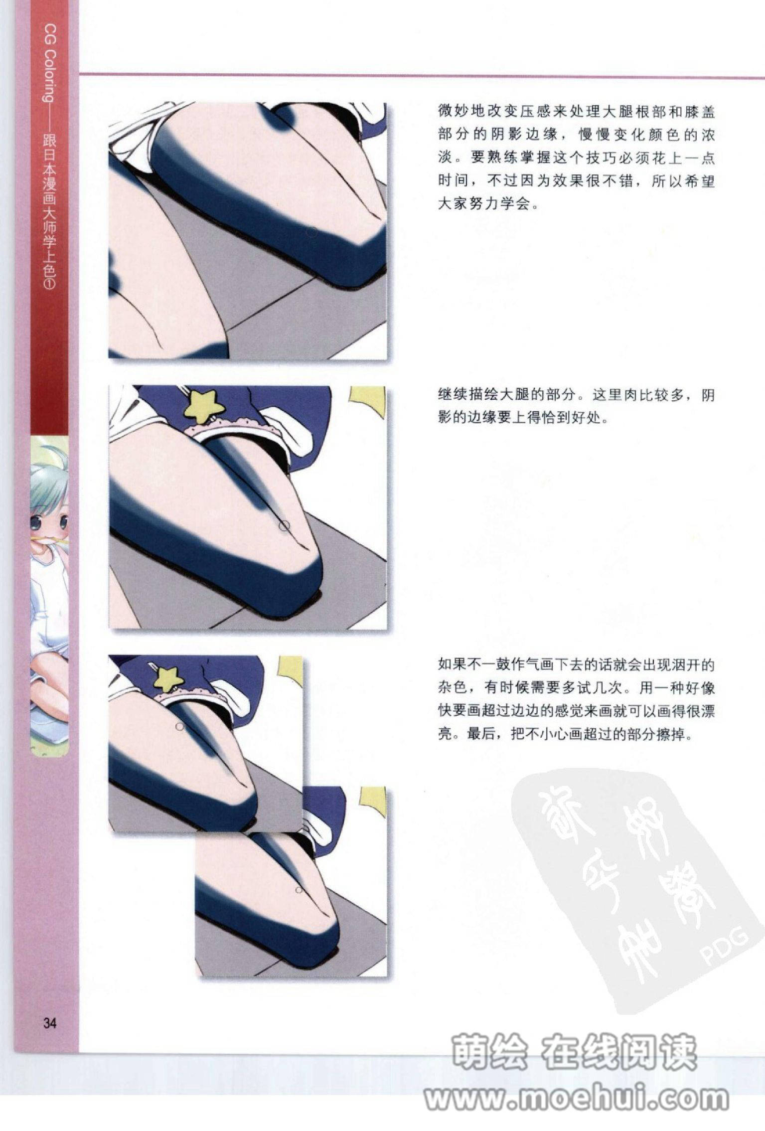 [在线试读]CGcoloring跟日本漫画大师学上色1[192P]