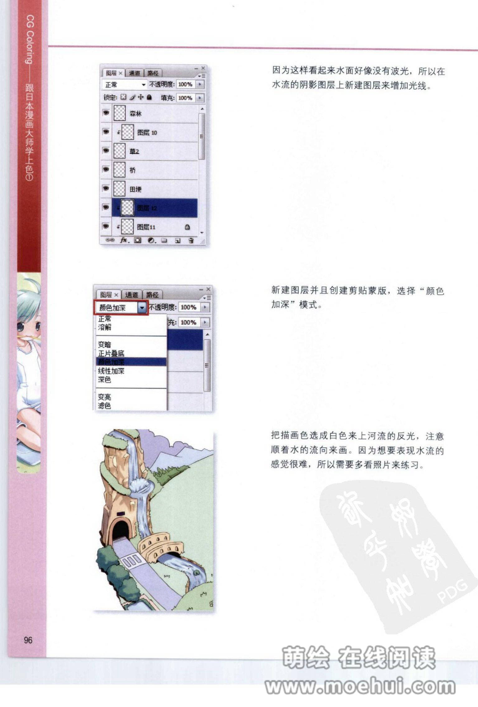 [在线试读]CGcoloring跟日本漫画大师学上色1[192P]