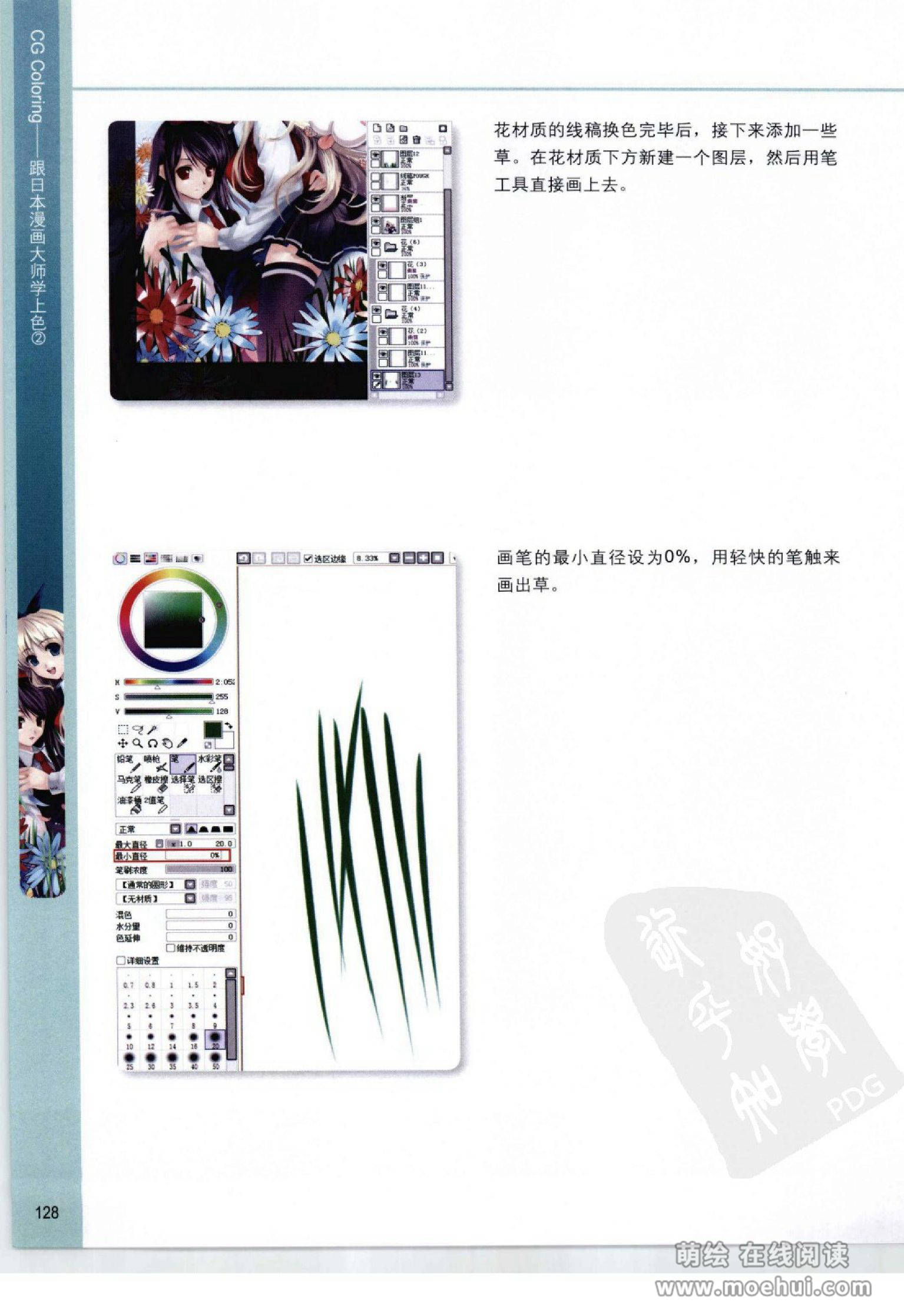 [在线试读]CGcoloring跟日本漫画大师学上色2[188P]
