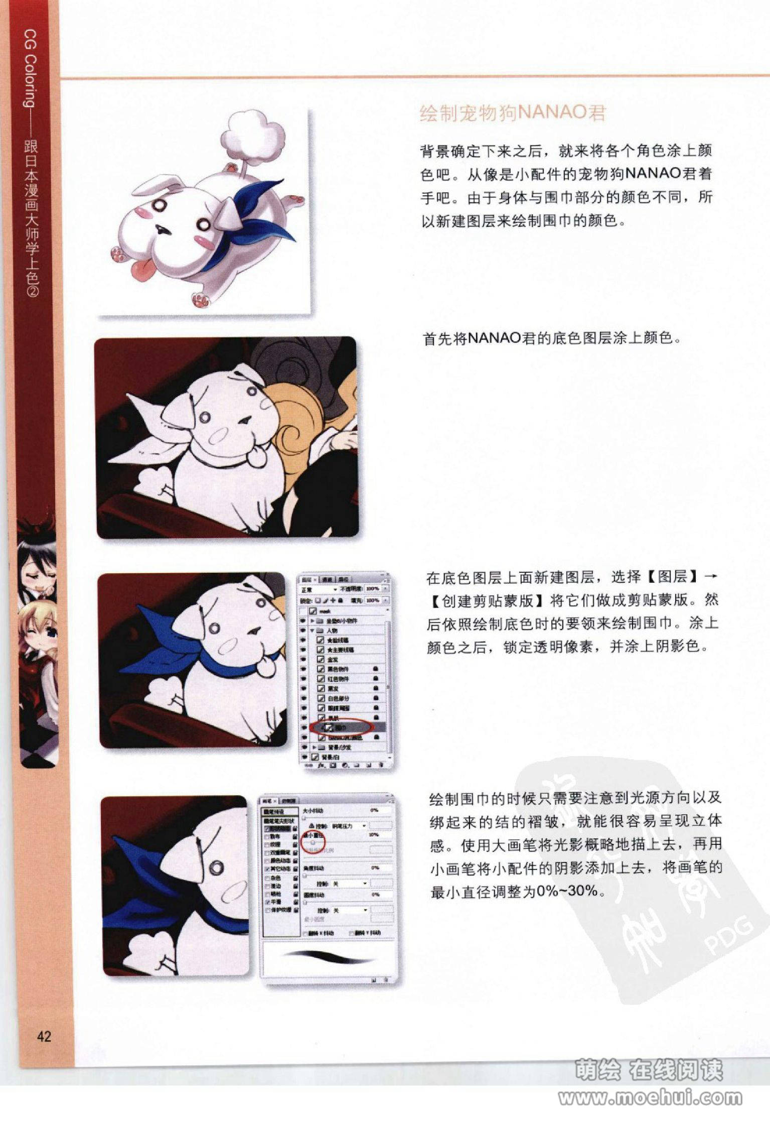 [在线试读]CGcoloring跟日本漫画大师学上色2[188P]