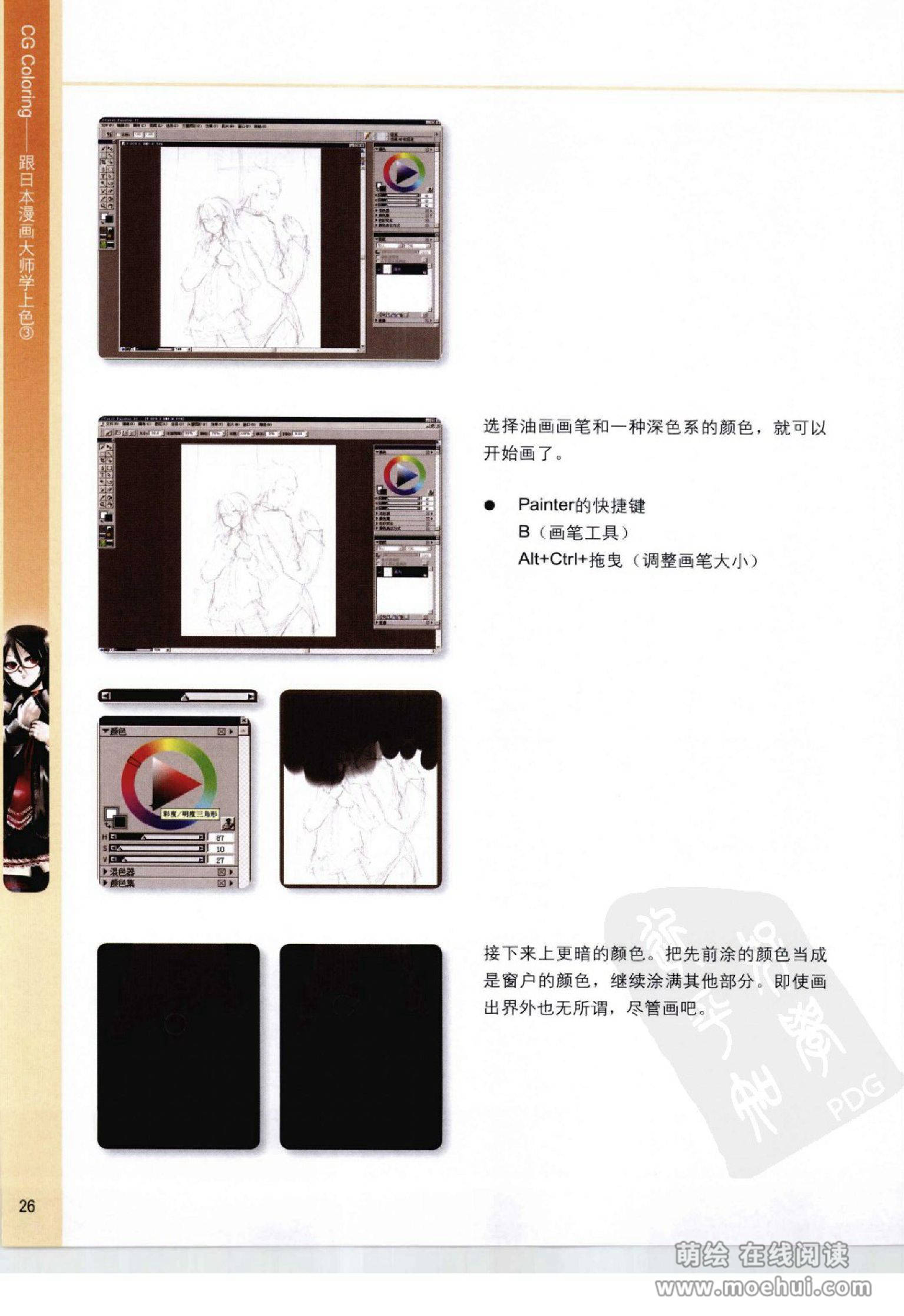 [在线试读]CGcoloring跟日本漫画大师学上色3[194P]