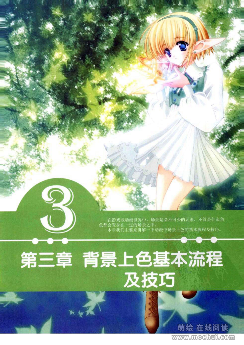 [在线试读]CG Coloring美少女篇[210P]