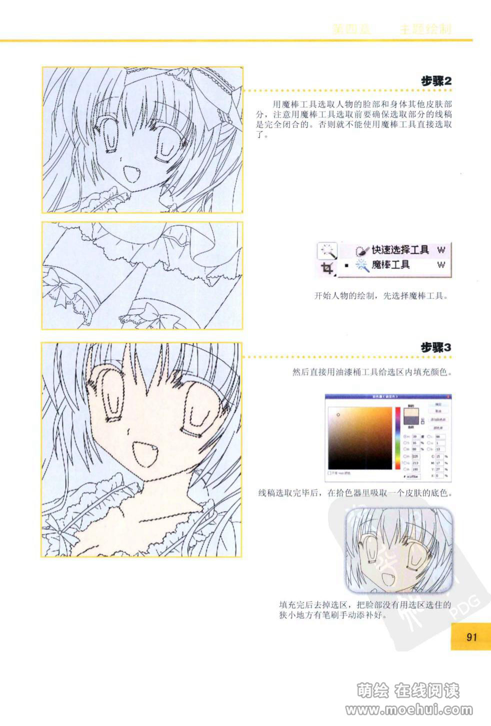 [在线试读]CG Coloring美少女篇[210P]