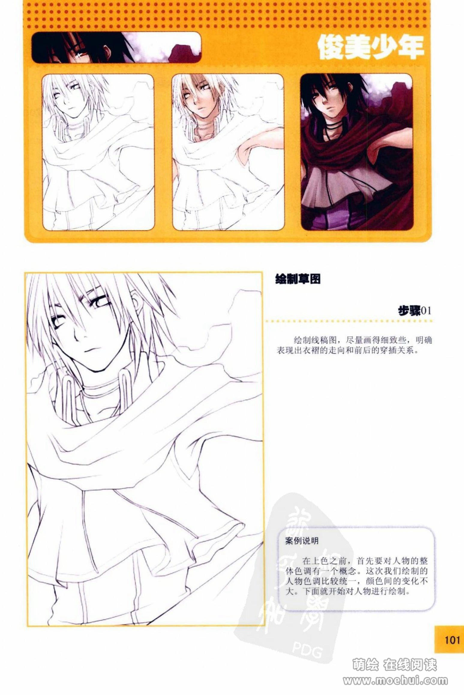 [在线试读]CG Coloring人物篇[209P]