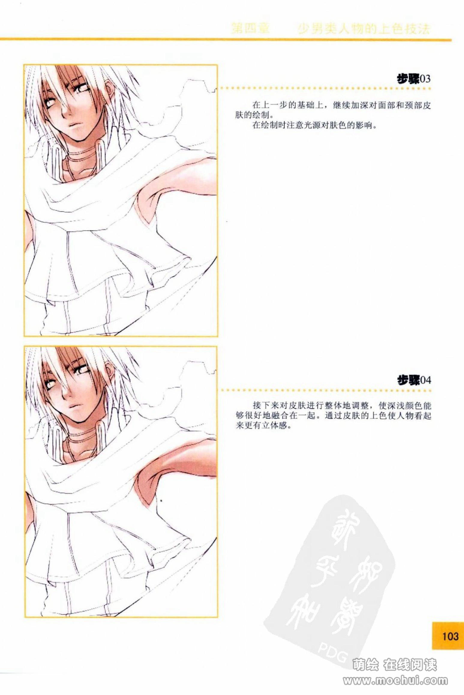 [在线试读]CG Coloring人物篇[209P]