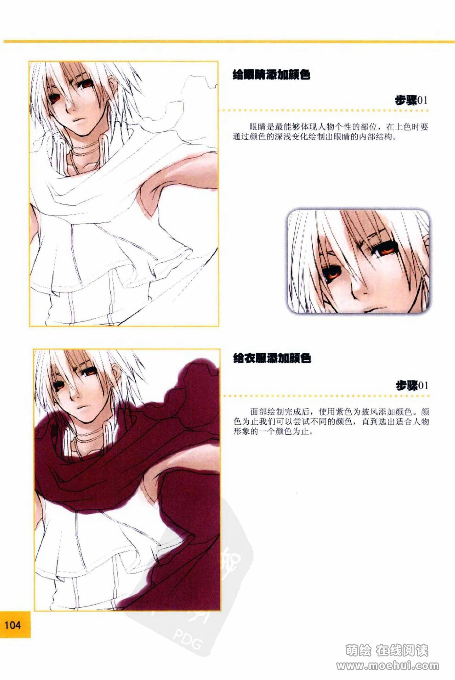 [在线试读]CG Coloring人物篇[209P]