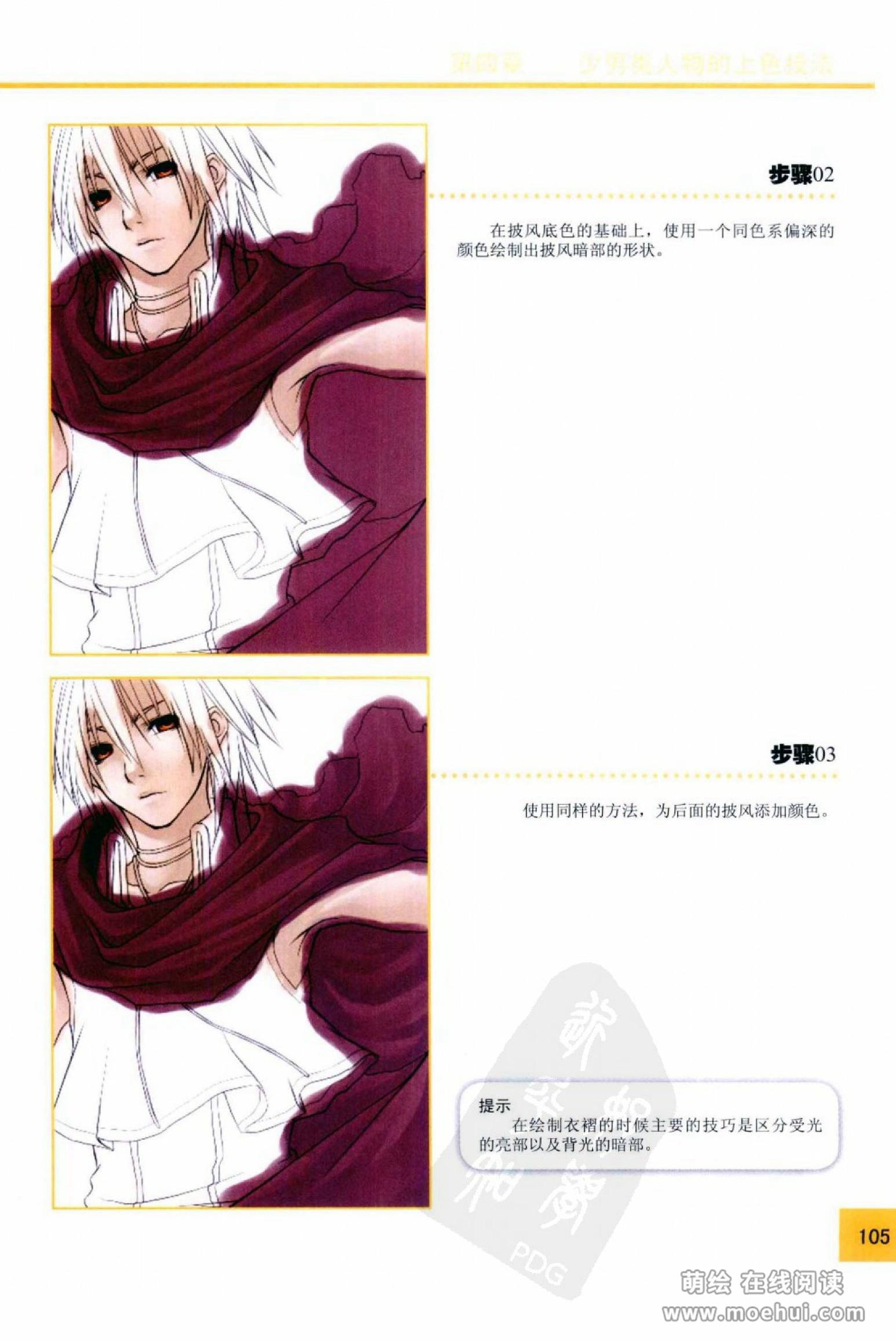 [在线试读]CG Coloring人物篇[209P]