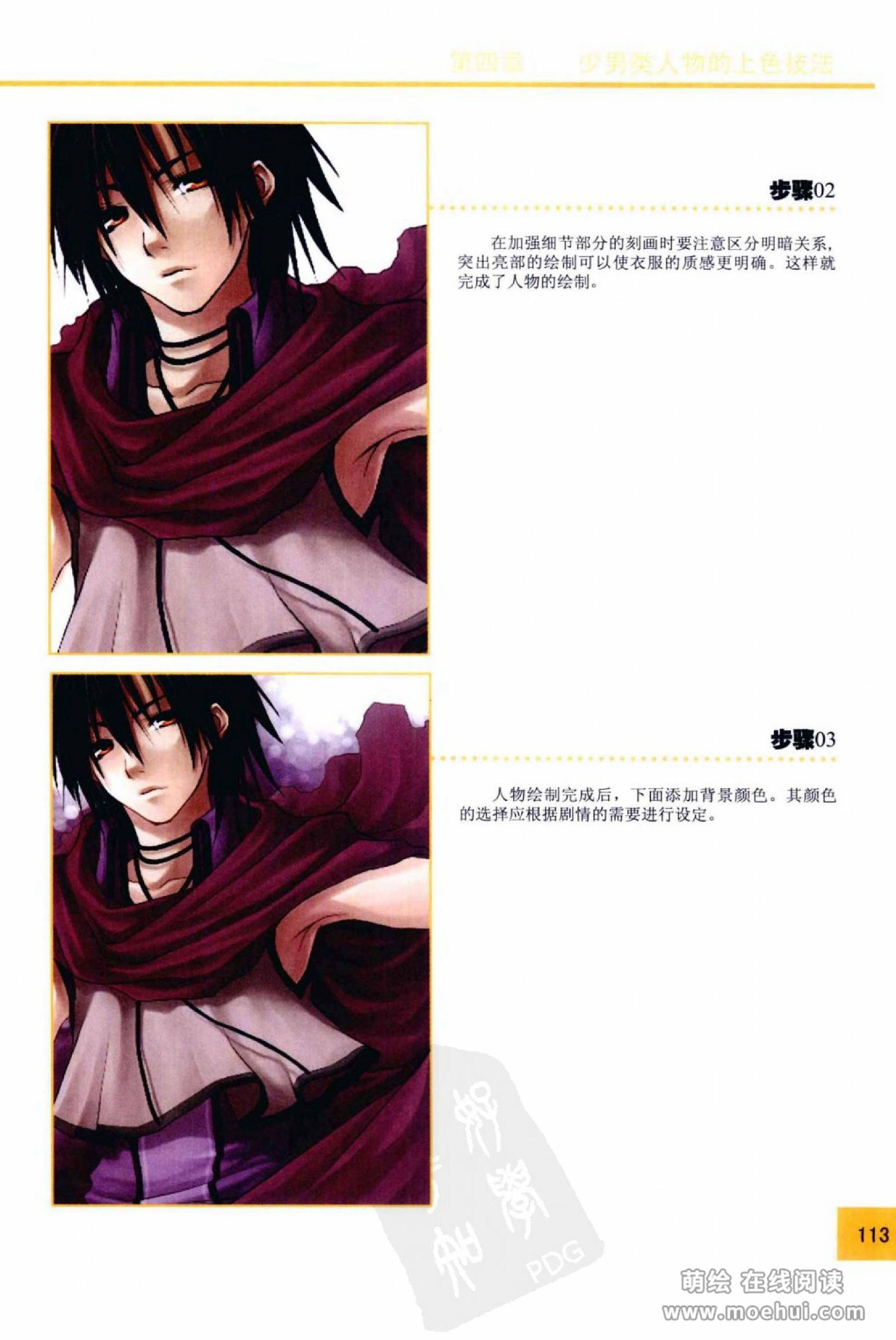 [在线试读]CG Coloring人物篇[209P]