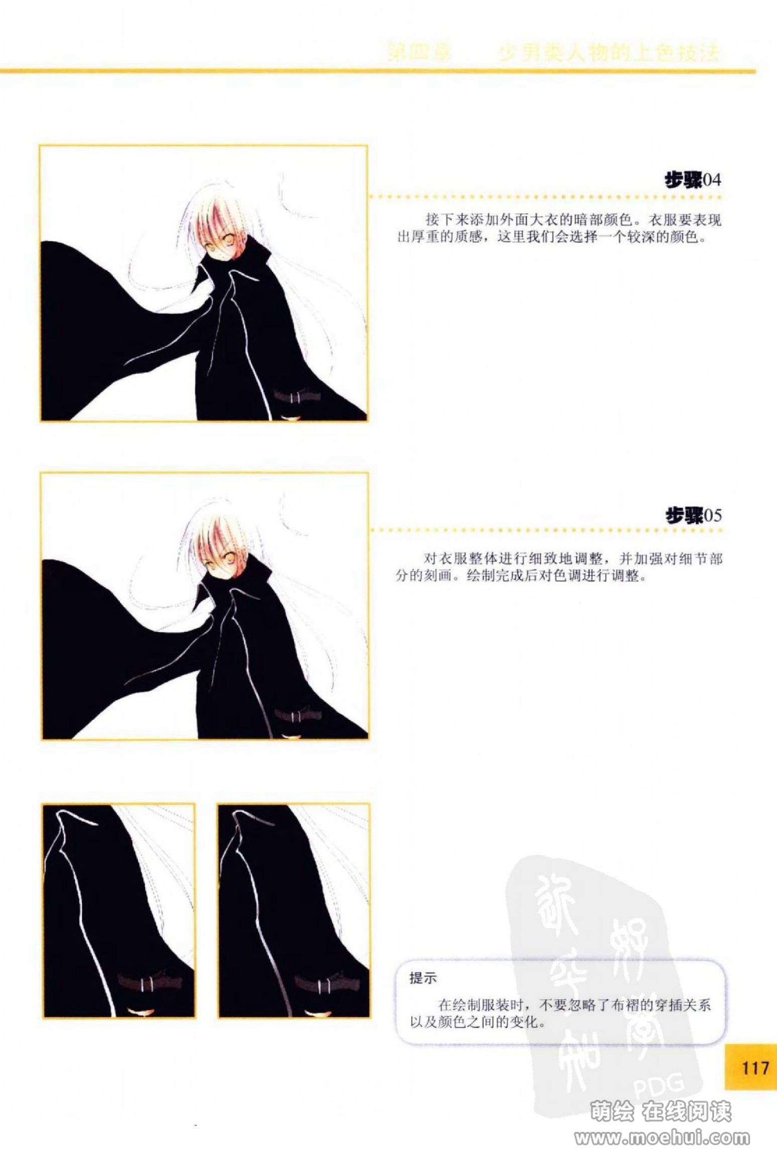 [在线试读]CG Coloring人物篇[209P]