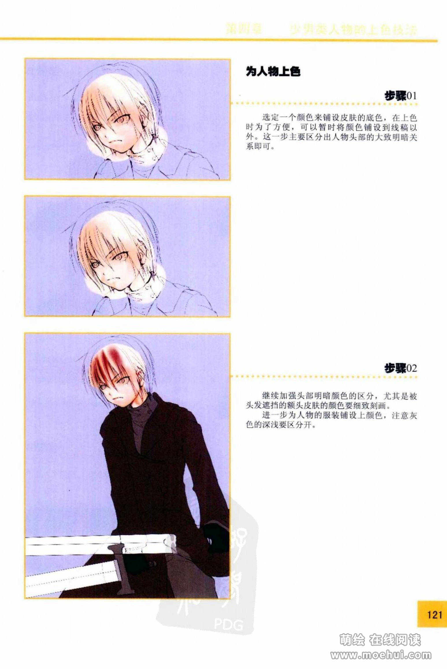 [在线试读]CG Coloring人物篇[209P]