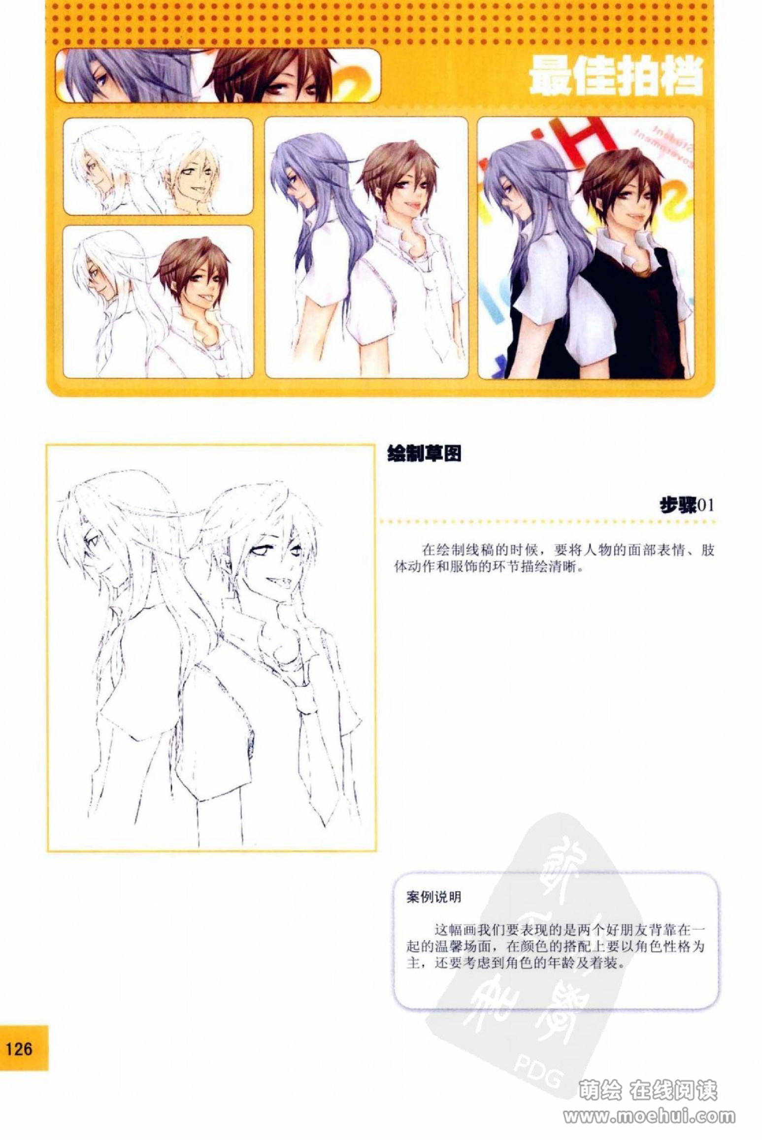 [在线试读]CG Coloring人物篇[209P]