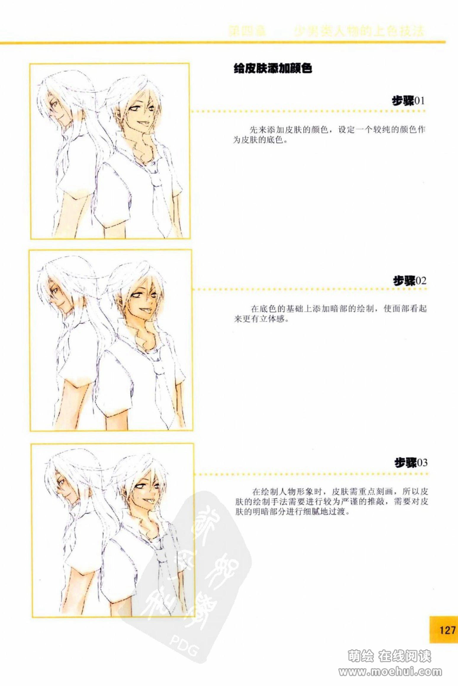 [在线试读]CG Coloring人物篇[209P]