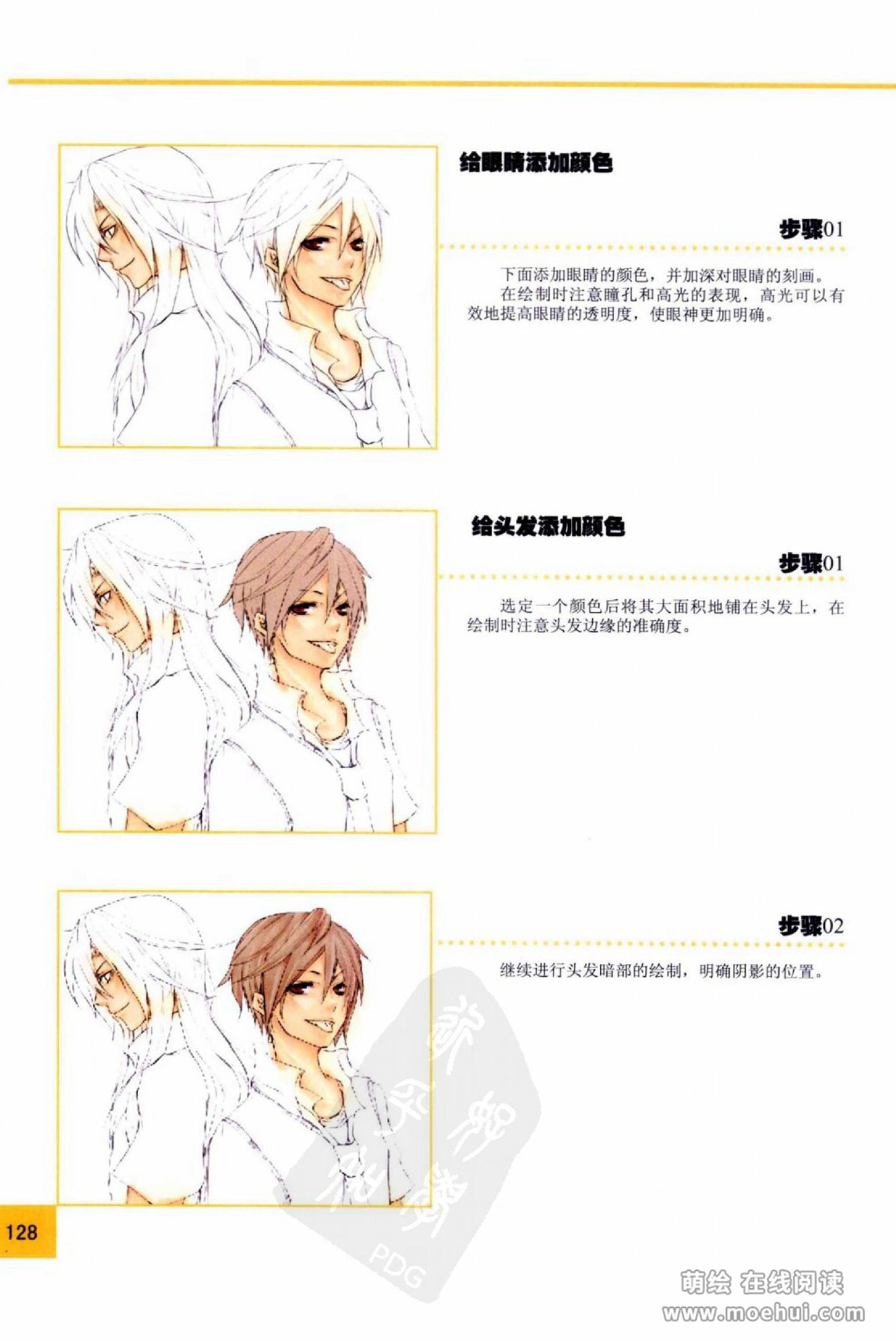 [在线试读]CG Coloring人物篇[209P]