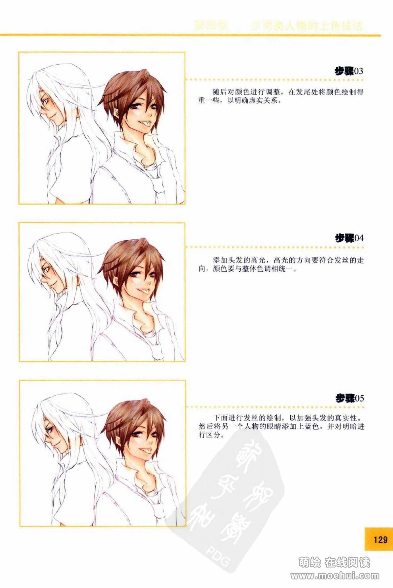 [在线试读]CG Coloring人物篇[209P]