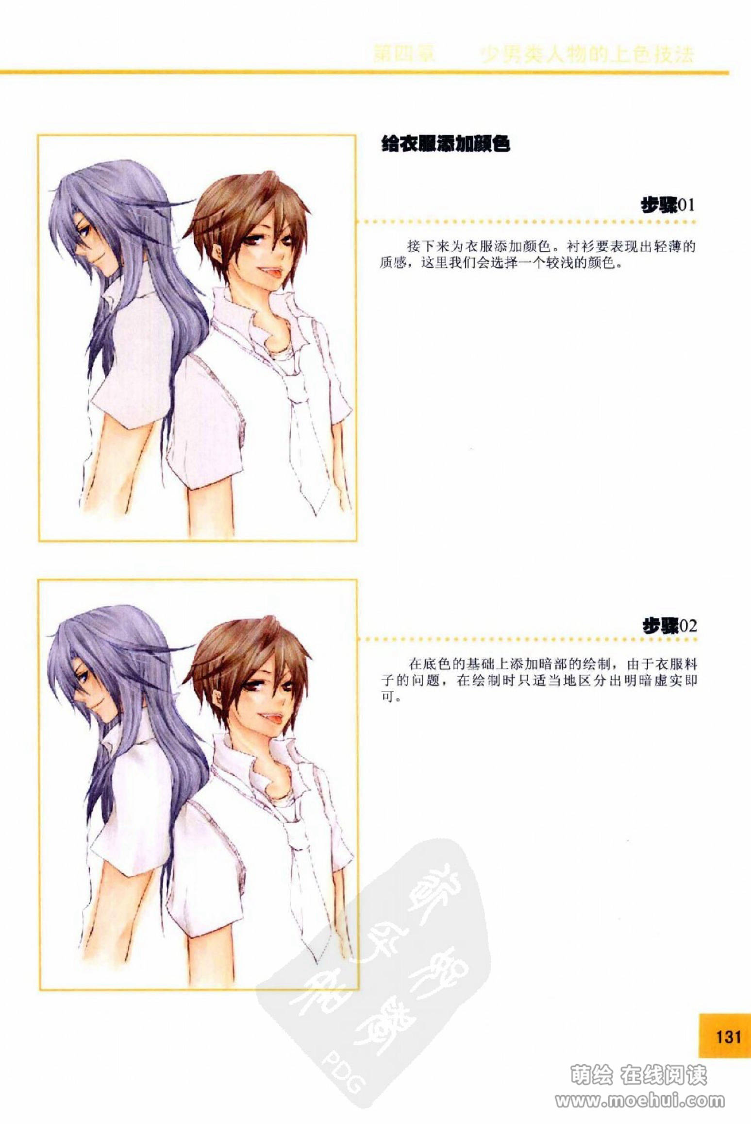 [在线试读]CG Coloring人物篇[209P]