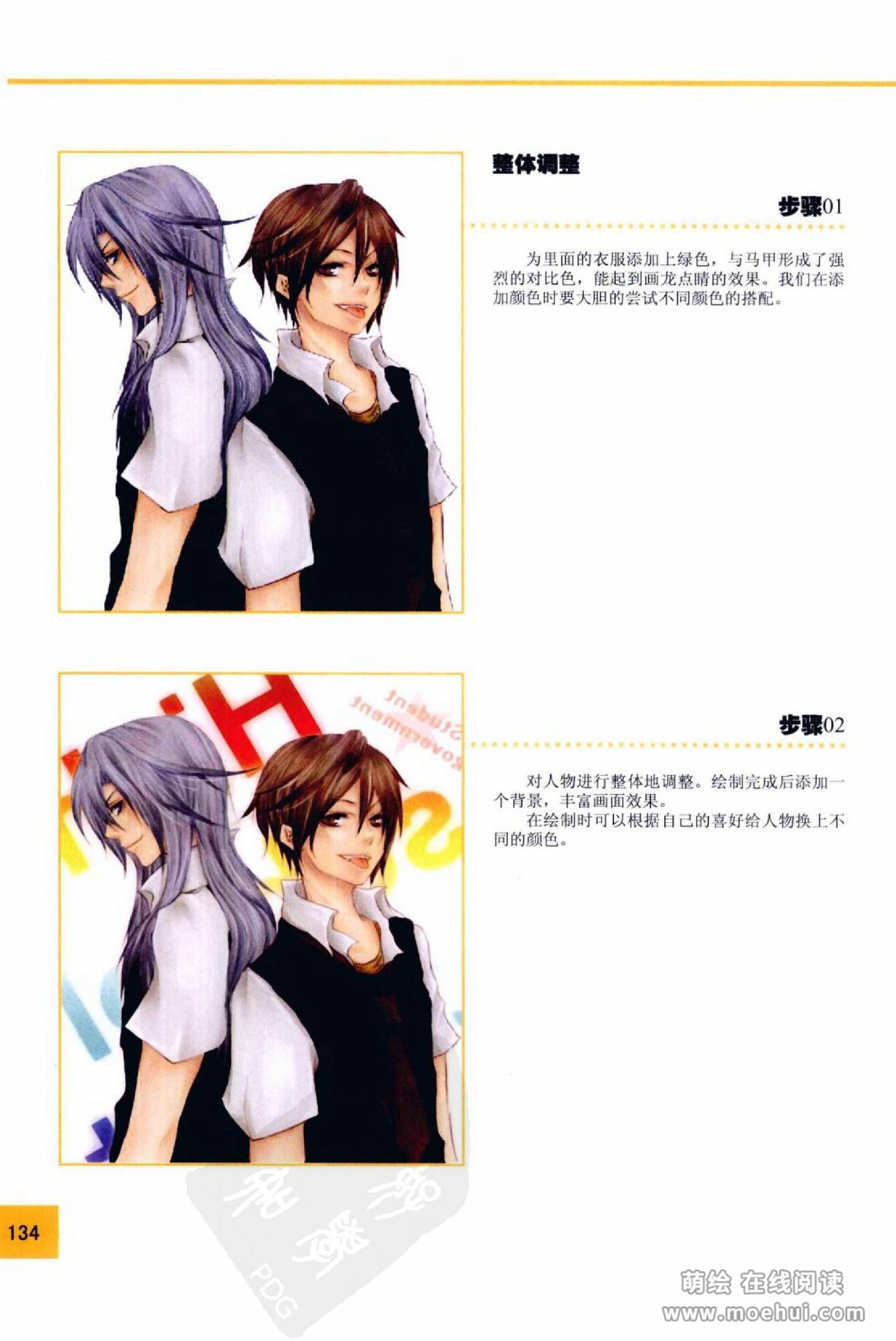 [在线试读]CG Coloring人物篇[209P]