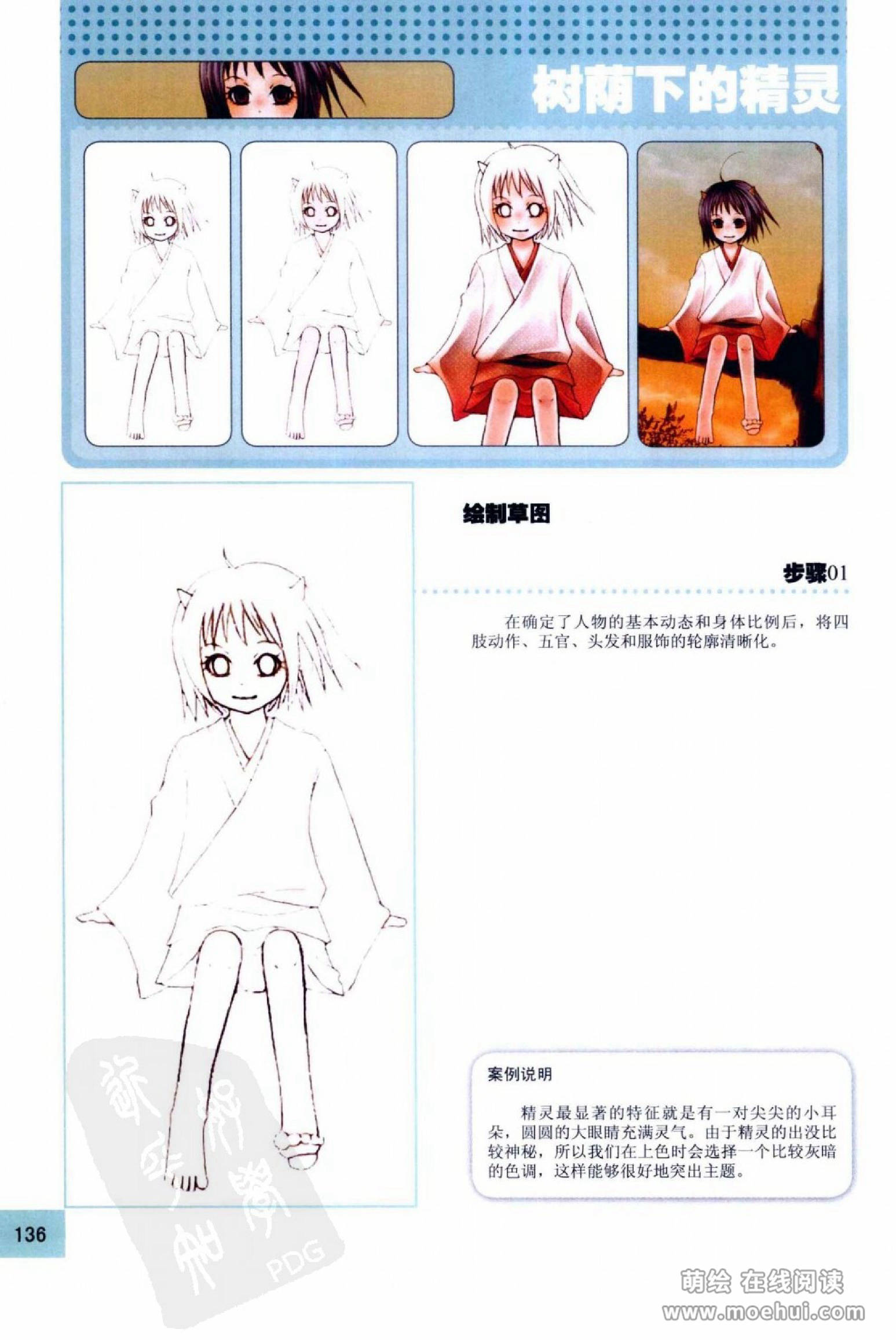 [在线试读]CG Coloring人物篇[209P]