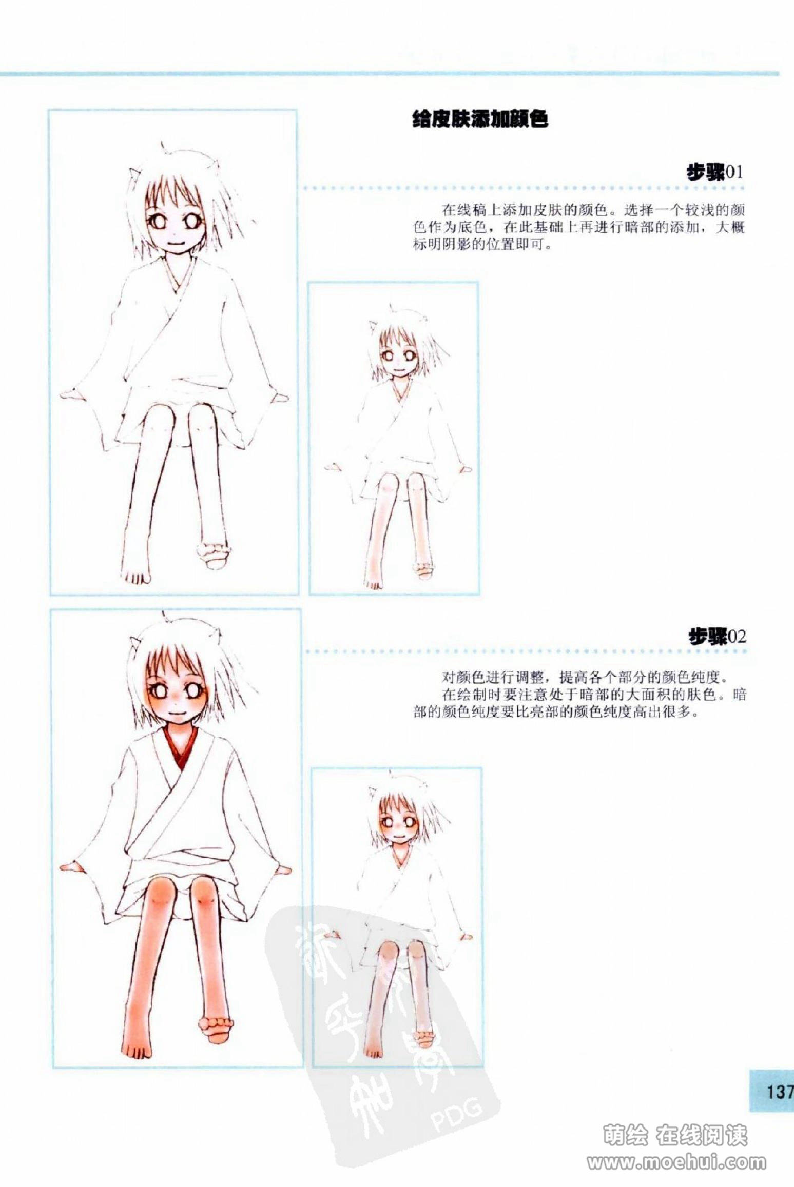 [在线试读]CG Coloring人物篇[209P]