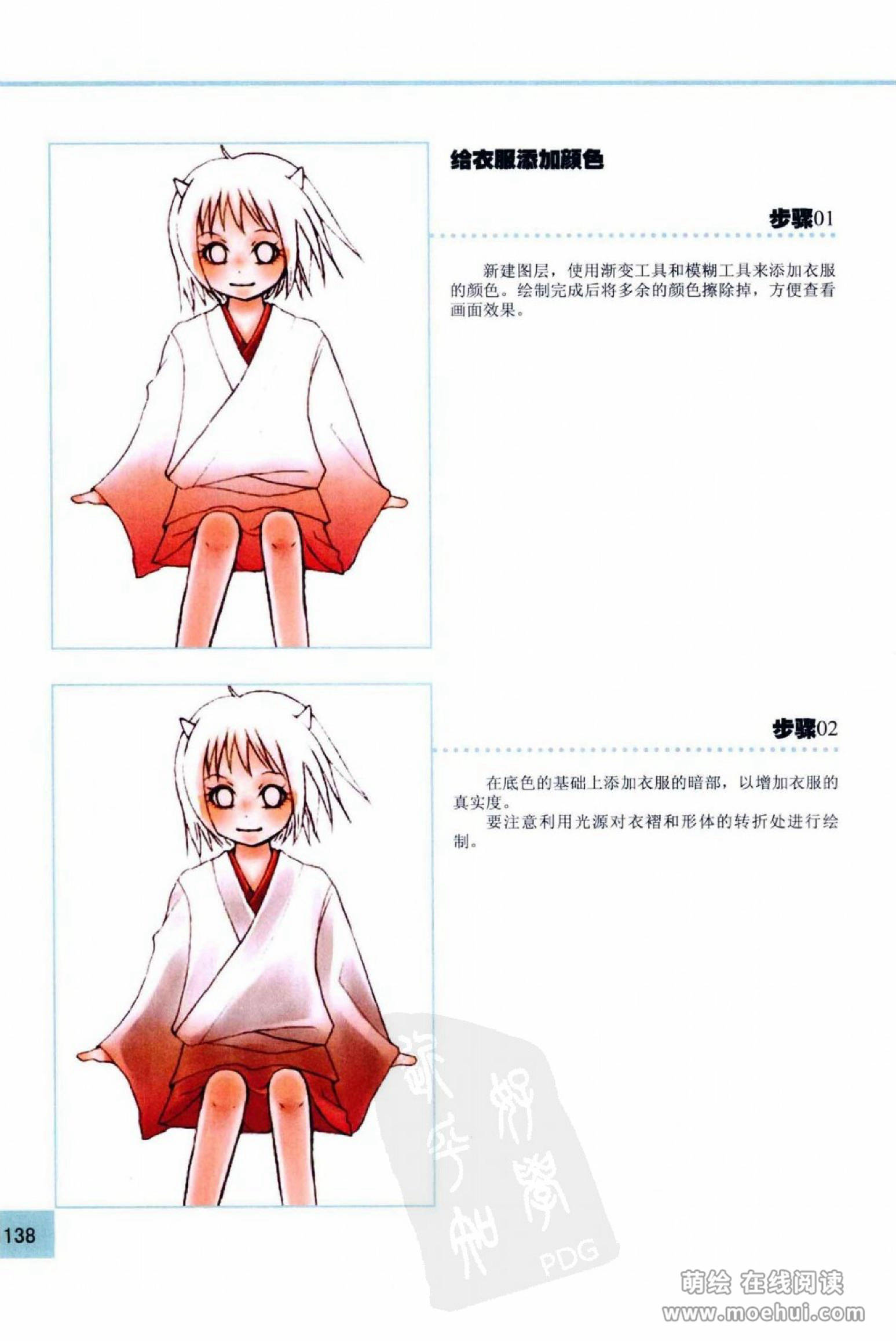 [在线试读]CG Coloring人物篇[209P]