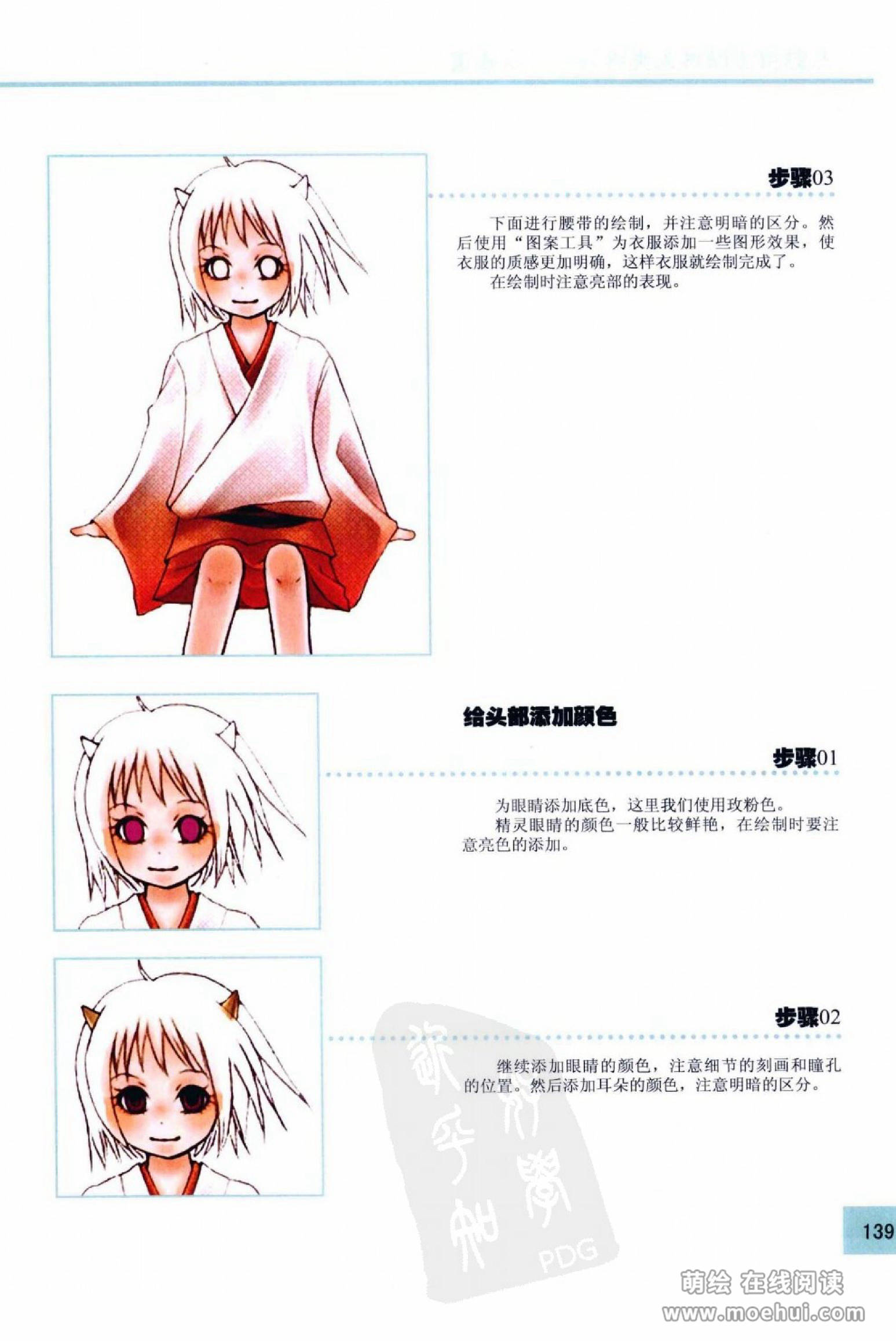 [在线试读]CG Coloring人物篇[209P]