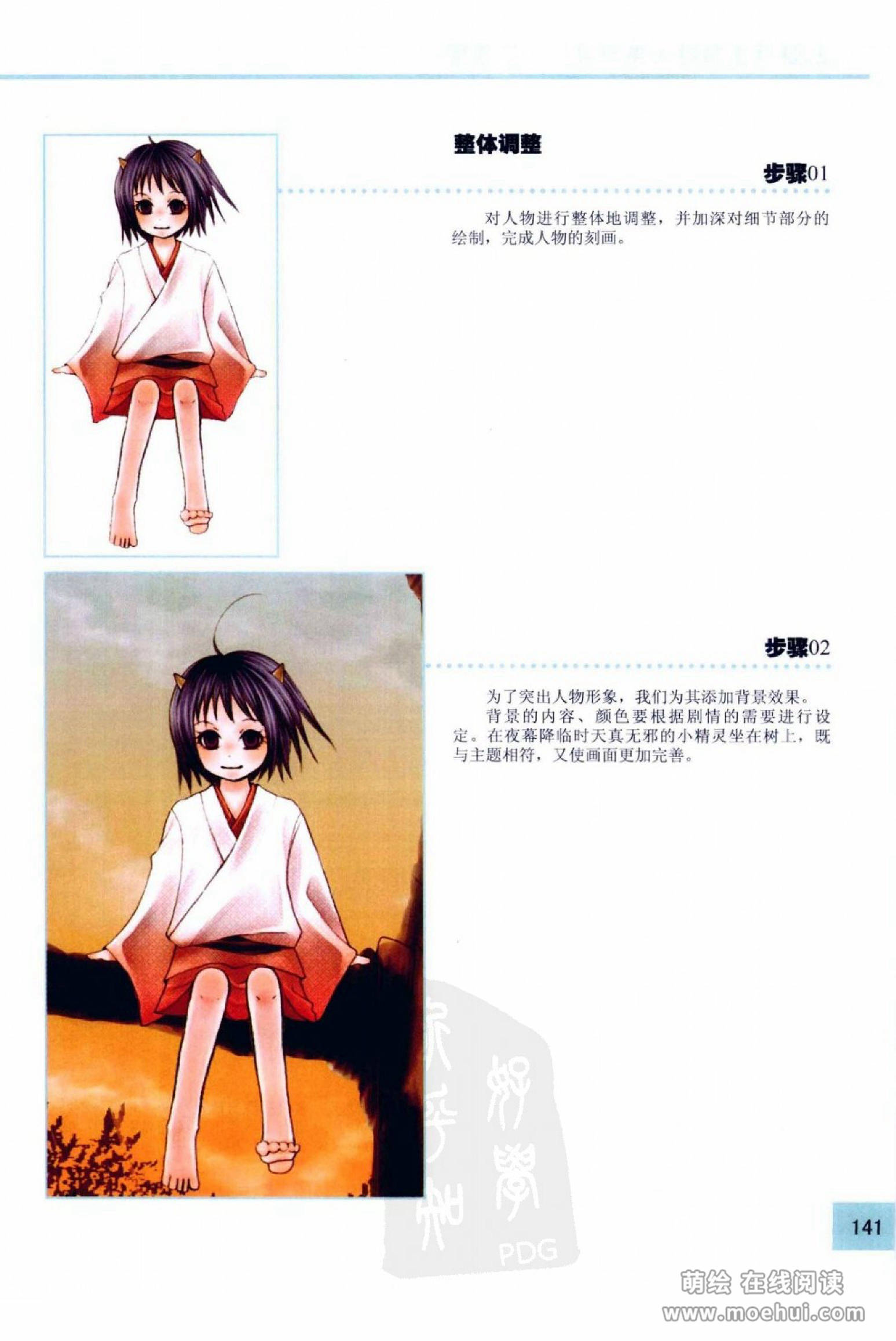 [在线试读]CG Coloring人物篇[209P]