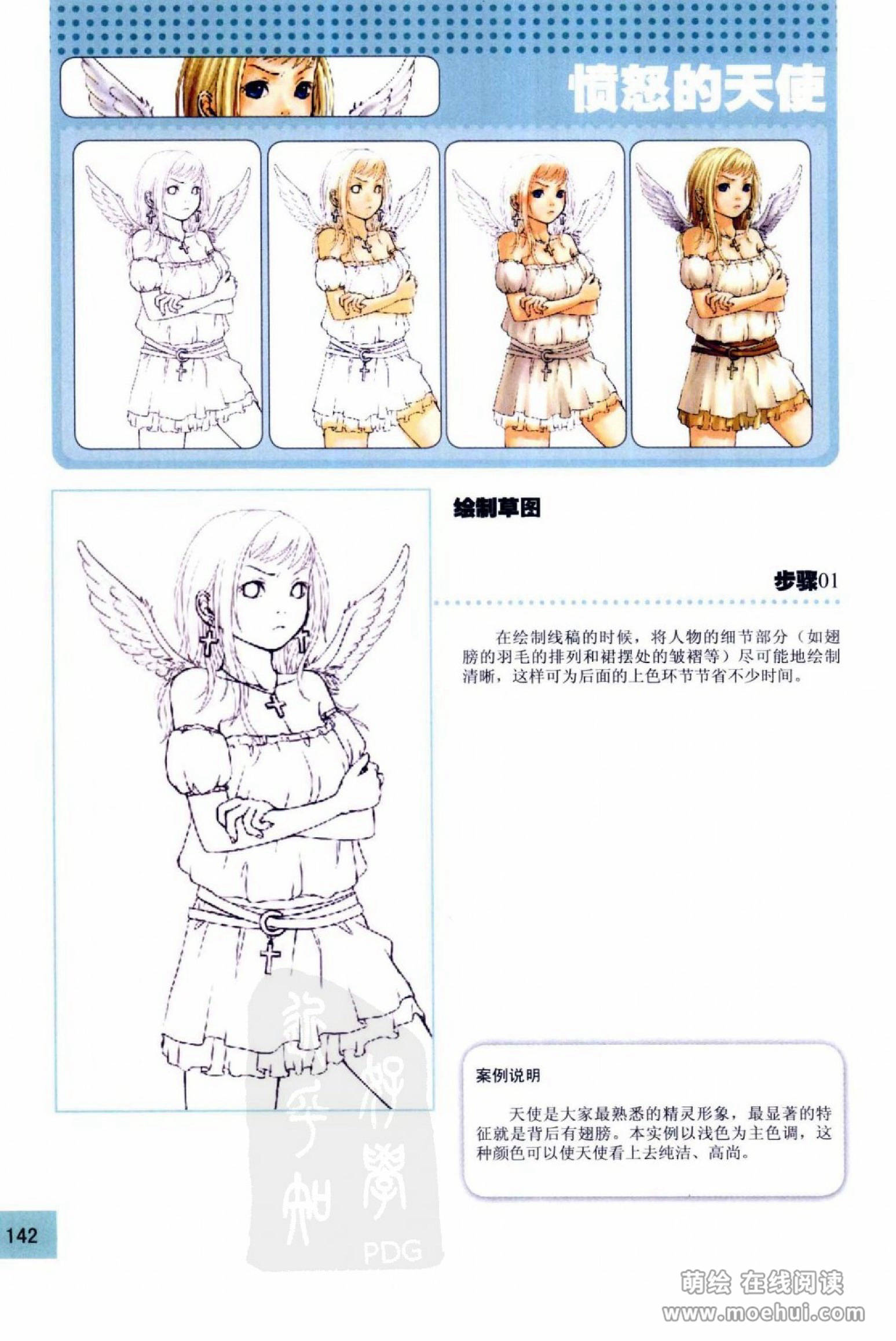 [在线试读]CG Coloring人物篇[209P]