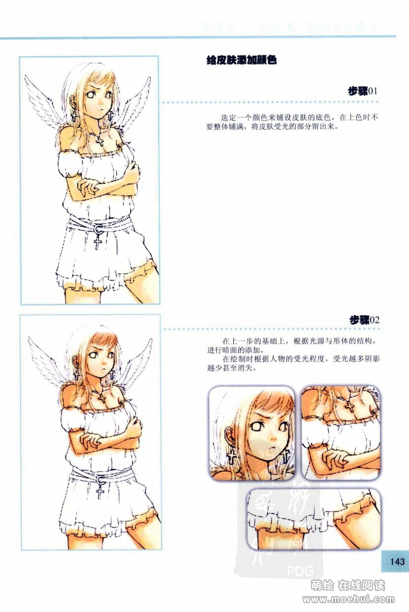 [在线试读]CG Coloring人物篇[209P]