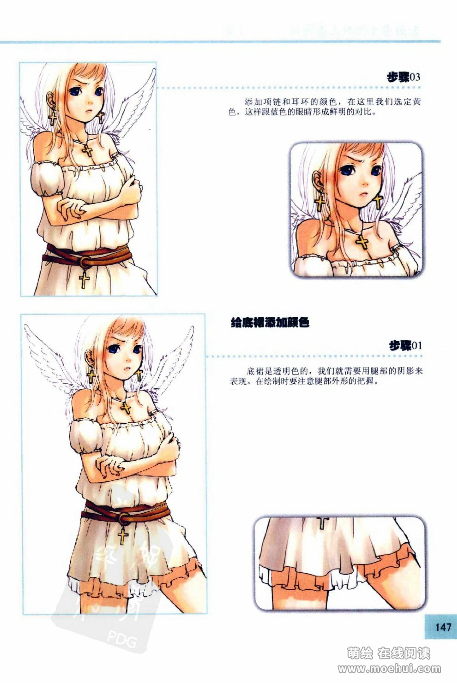 [在线试读]CG Coloring人物篇[209P]