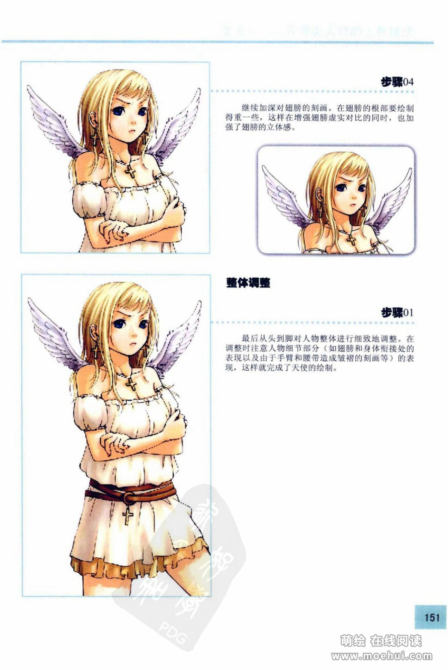 [在线试读]CG Coloring人物篇[209P]