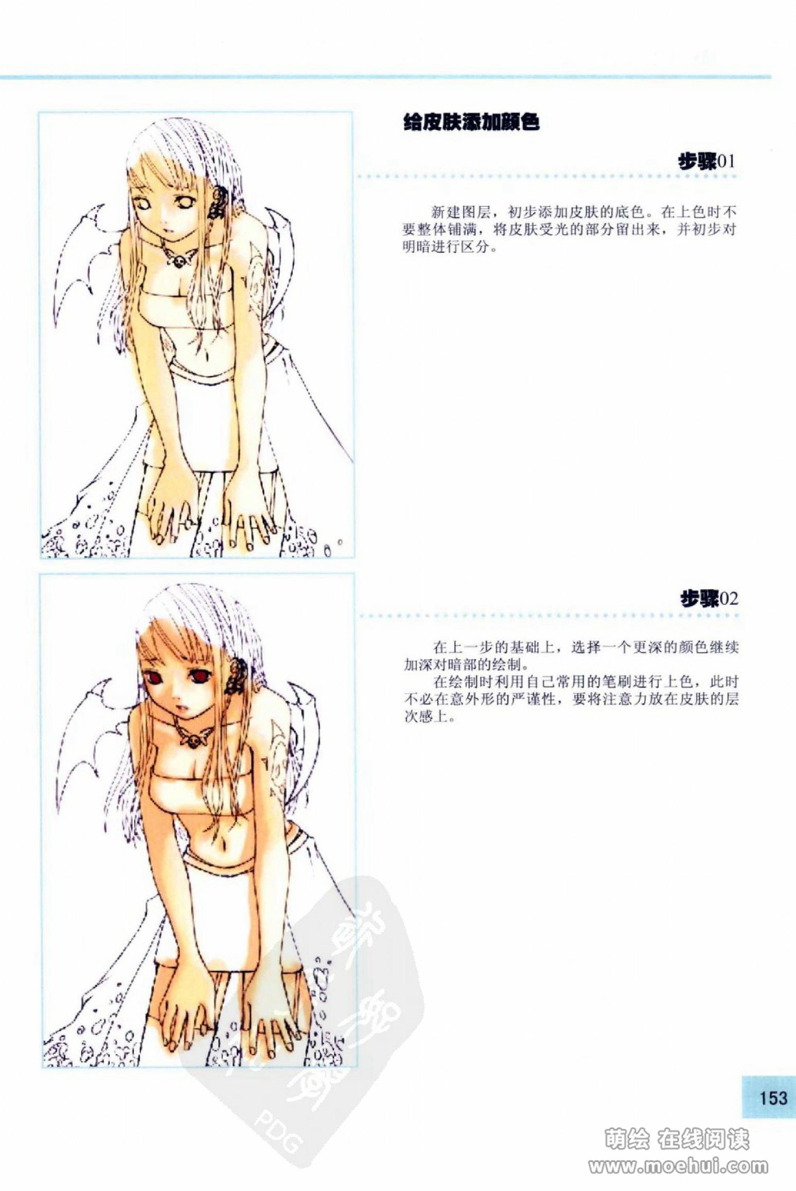 [在线试读]CG Coloring人物篇[209P]